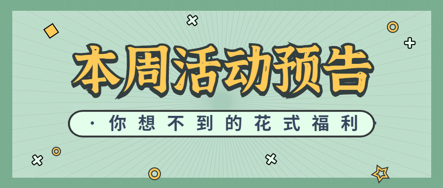 活动预告最新消息复古公众号首图预览效果