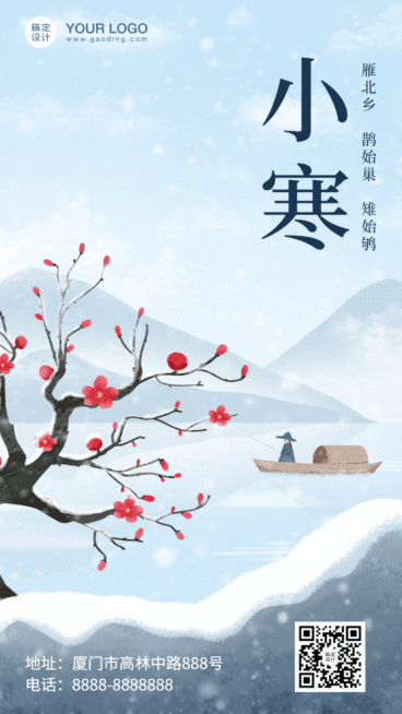 小寒节气飘雪梅花手绘插画动态海报预览效果