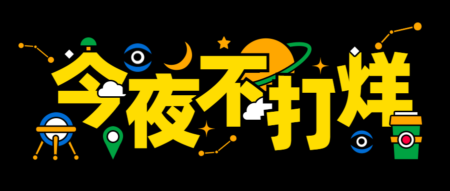 餐饮深夜模式公众号首图预览效果