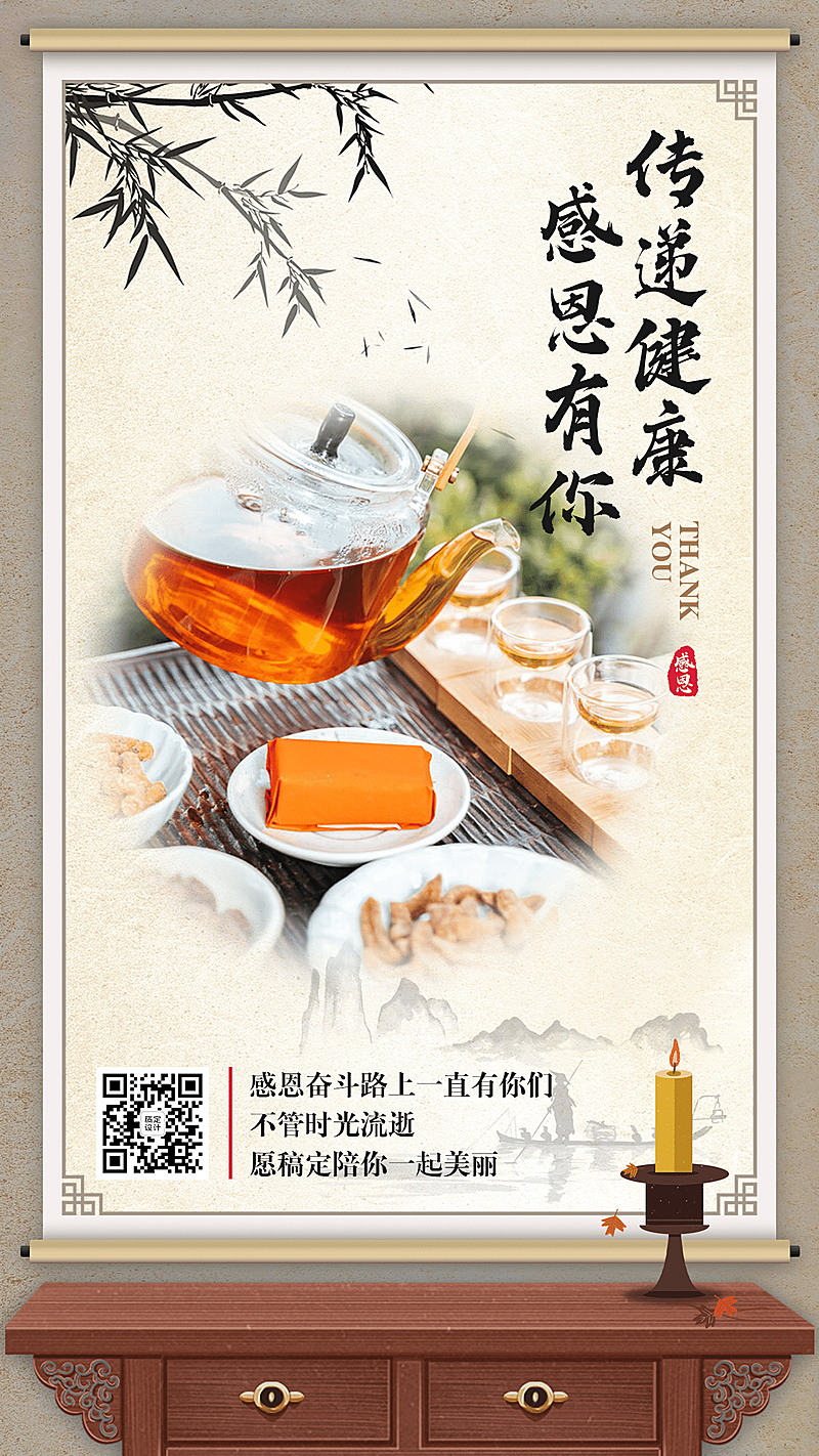 感恩节融图晒产品单图展示养生茶叶