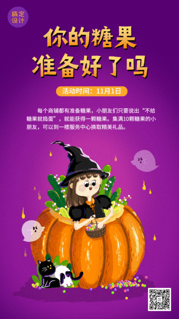 万圣节活动通知动态海报预览效果