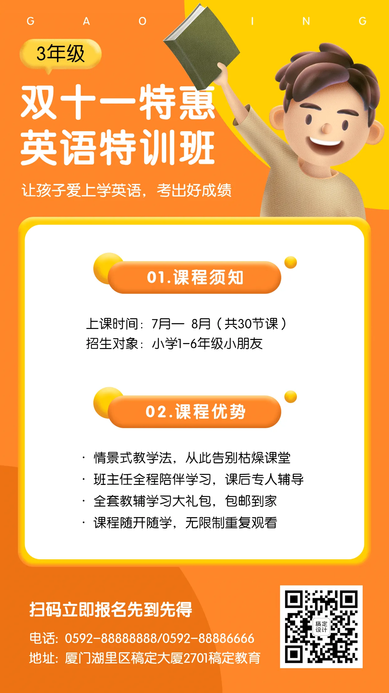 双十一英语培训班3d立体手机海报平面模板素材下载 稿定素材 双十一英语培训班3d立体手机海报平面模板素材下载 稿定素材