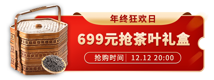 双12食品茶叶胶囊banner预览效果