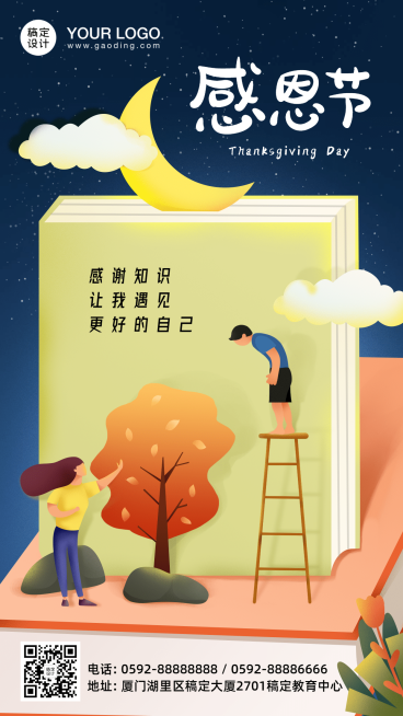感恩节感谢知识借势宣传海报预览效果