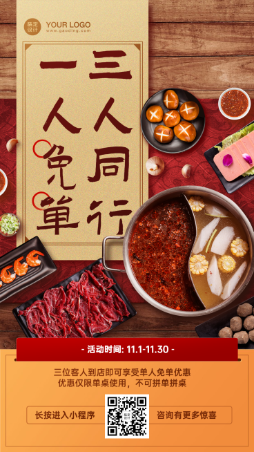 餐饮火锅促销海报实景创意预览效果