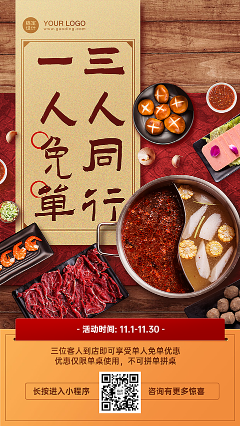 餐饮火锅促销海报实景创意
