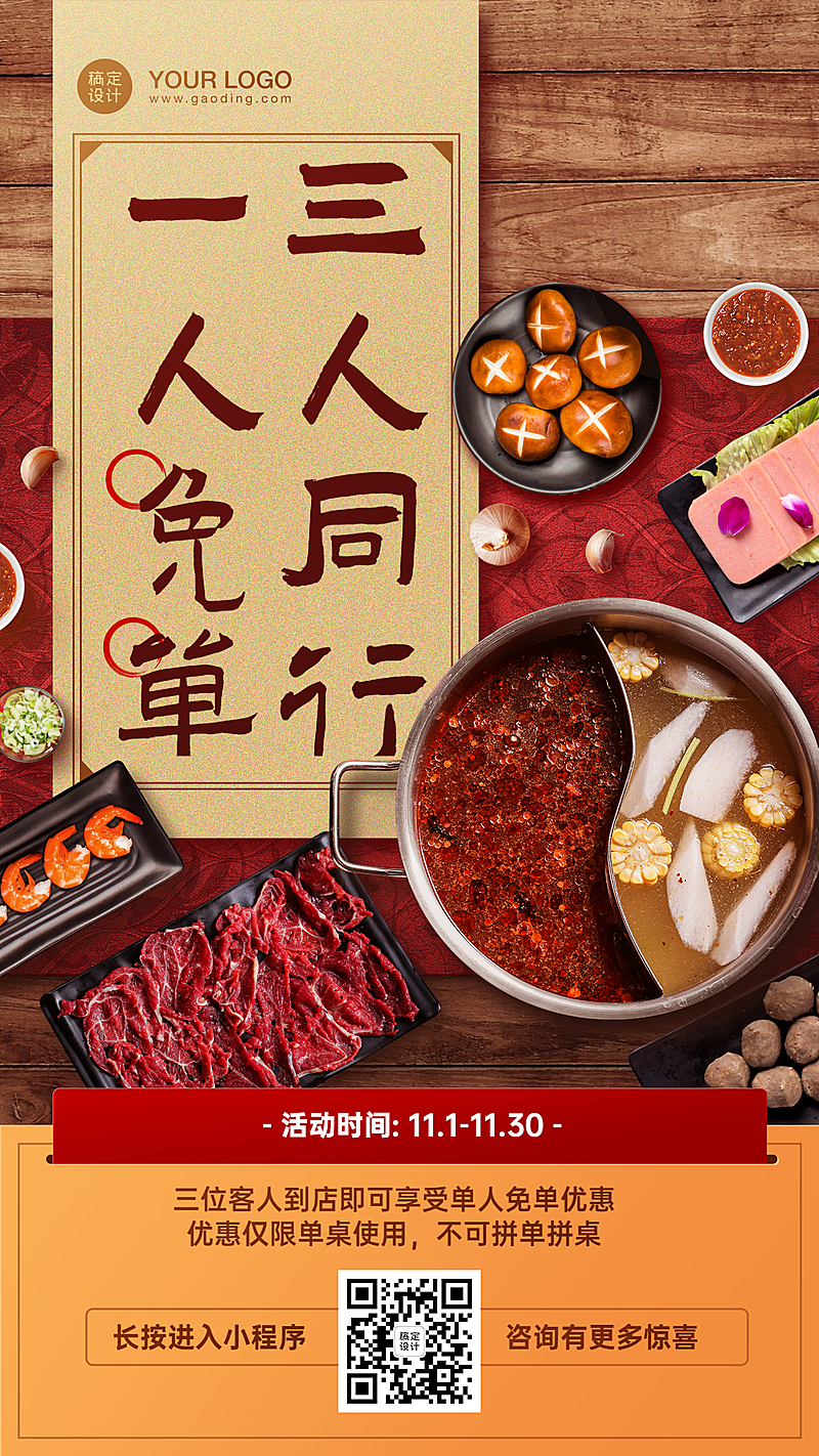 餐饮火锅促销海报实景创意