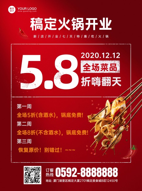餐饮火锅开业活动印刷海报预览效果