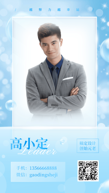 形象打造人设IP社交名片预览效果