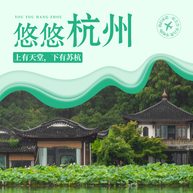 杭州游玩江南中国风旅游方形海报预览效果