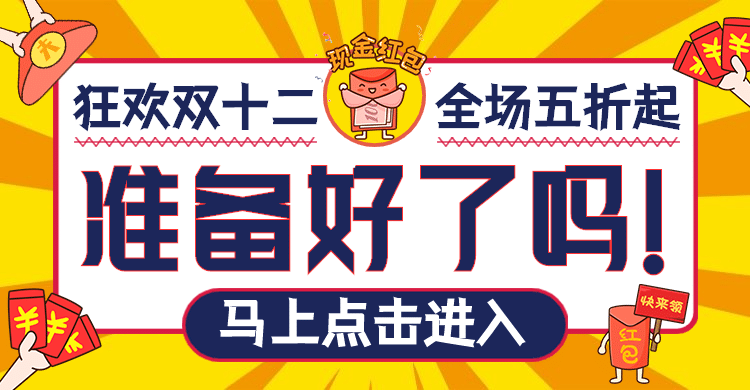 卡通促销双12通用海报banner预览效果