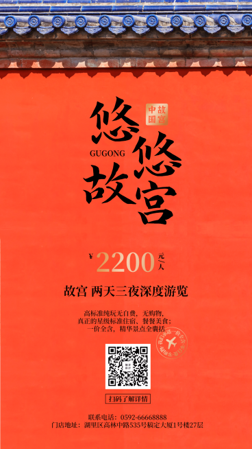 故宫宫墙毛笔字旅游手机简约海报预览效果