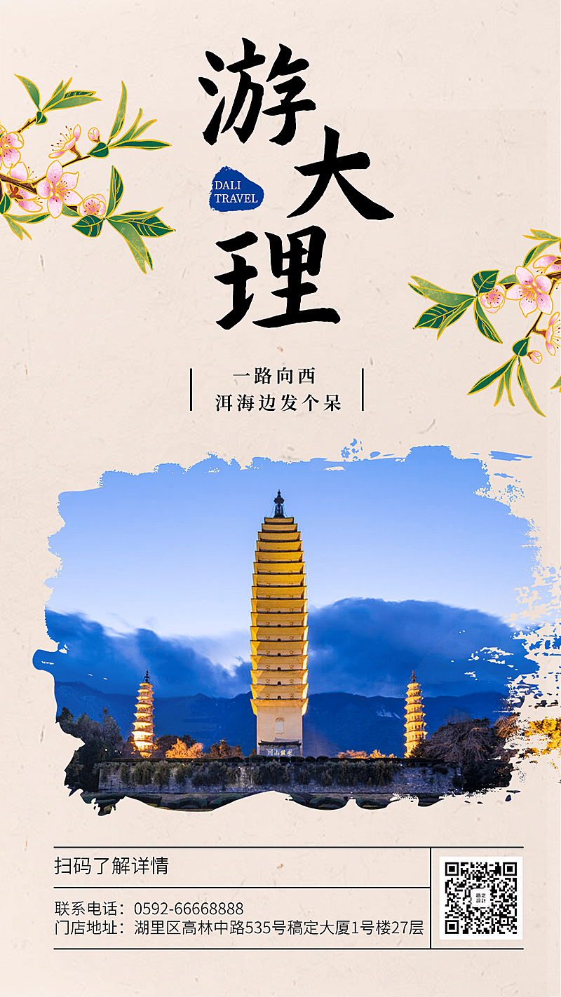 大理城市风光旅游手机唯美海报