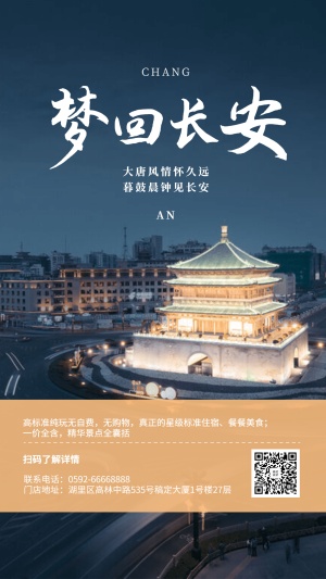 长安西安城市风光旅游手机实景海报