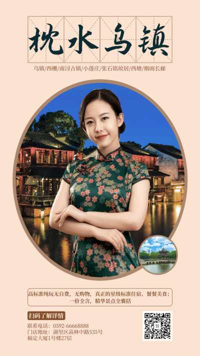 乌镇江南中国风旅游手机海报