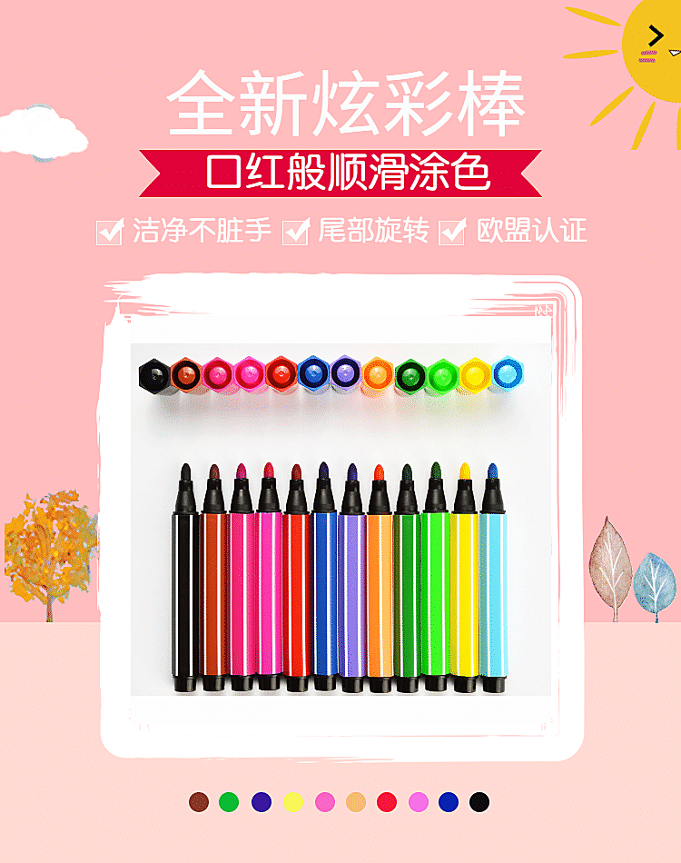 办公百货/水彩笔海报