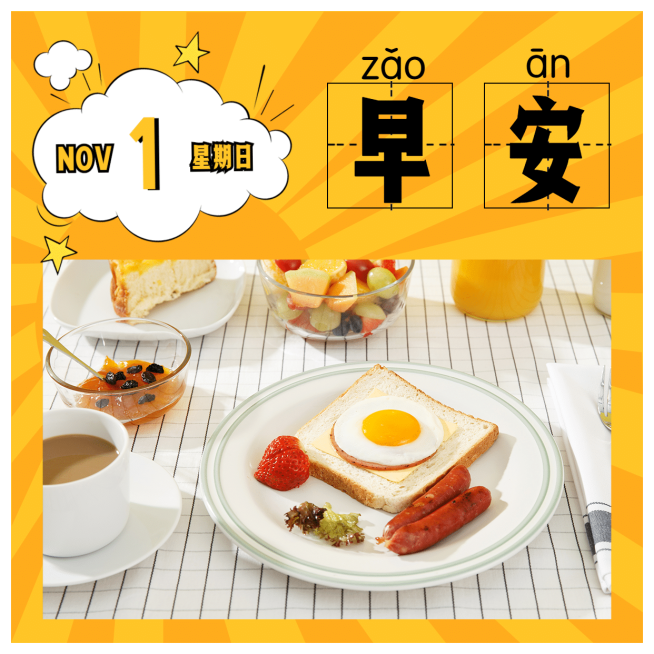早安问候心语方形日签美食静物预览效果