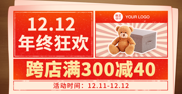 复古双12百货收纳盒海报banner预览效果