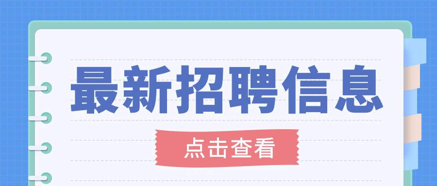 最新招聘秋招简约大字公众号首图预览效果