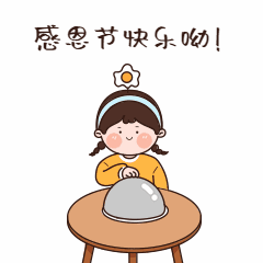 感恩节卡通可爱动态表情包预览效果