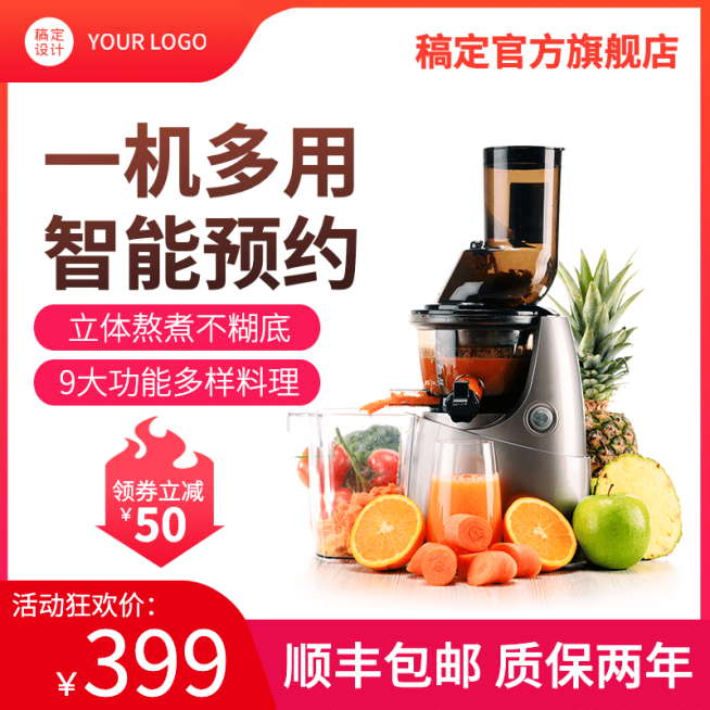 简约家电榨汁机直通车主图预览效果