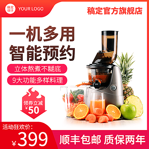 简约家电榨汁机直通车主图