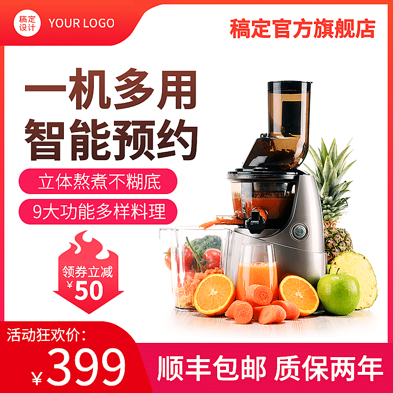 简约家电榨汁机直通车主图