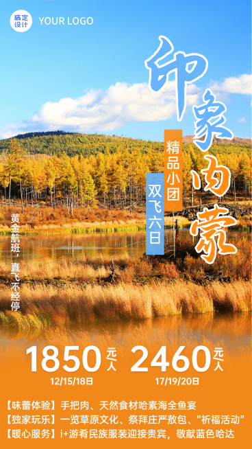 城市风光内蒙报团游旅游手机海报预览效果