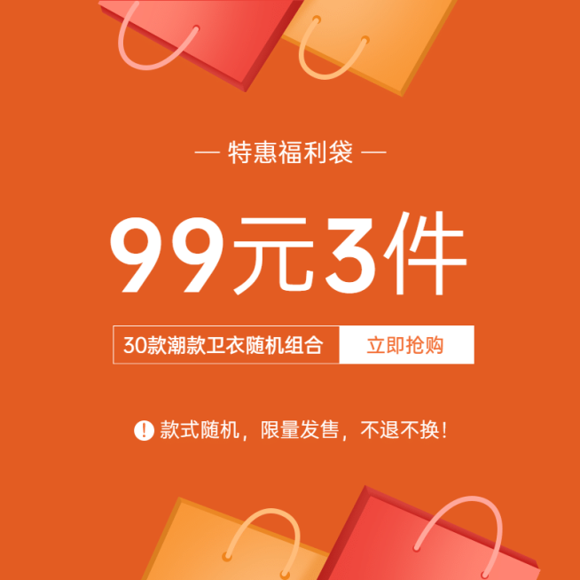 通用福袋活动主图预览效果