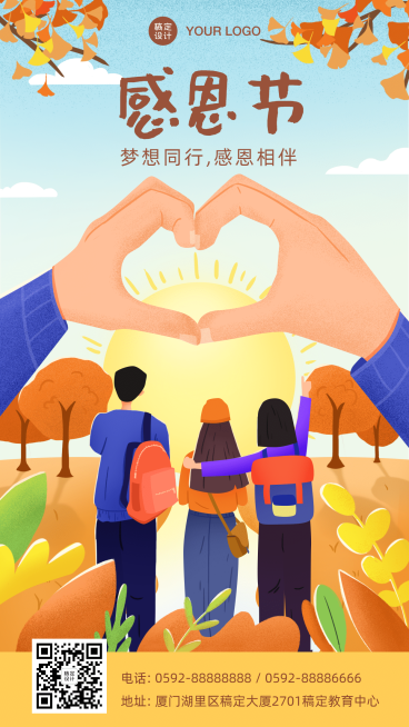 感恩节感恩朋友祝福海报预览效果