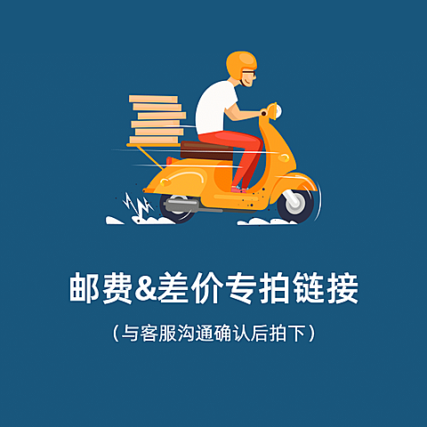 创意电商邮费补差价专拍链接主图