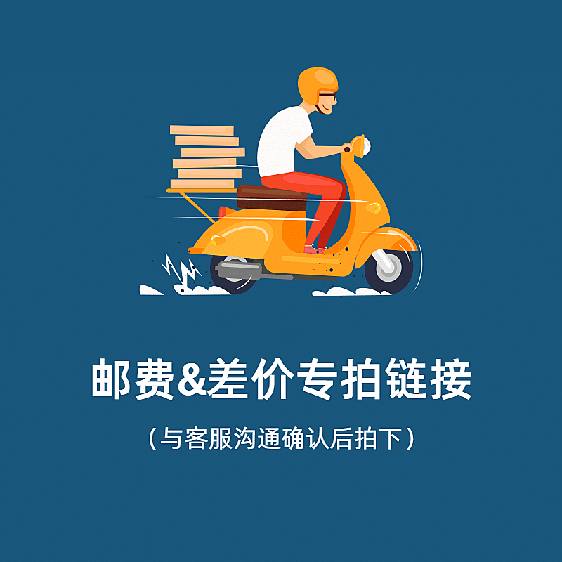 创意电商邮费补差价专拍链接主图