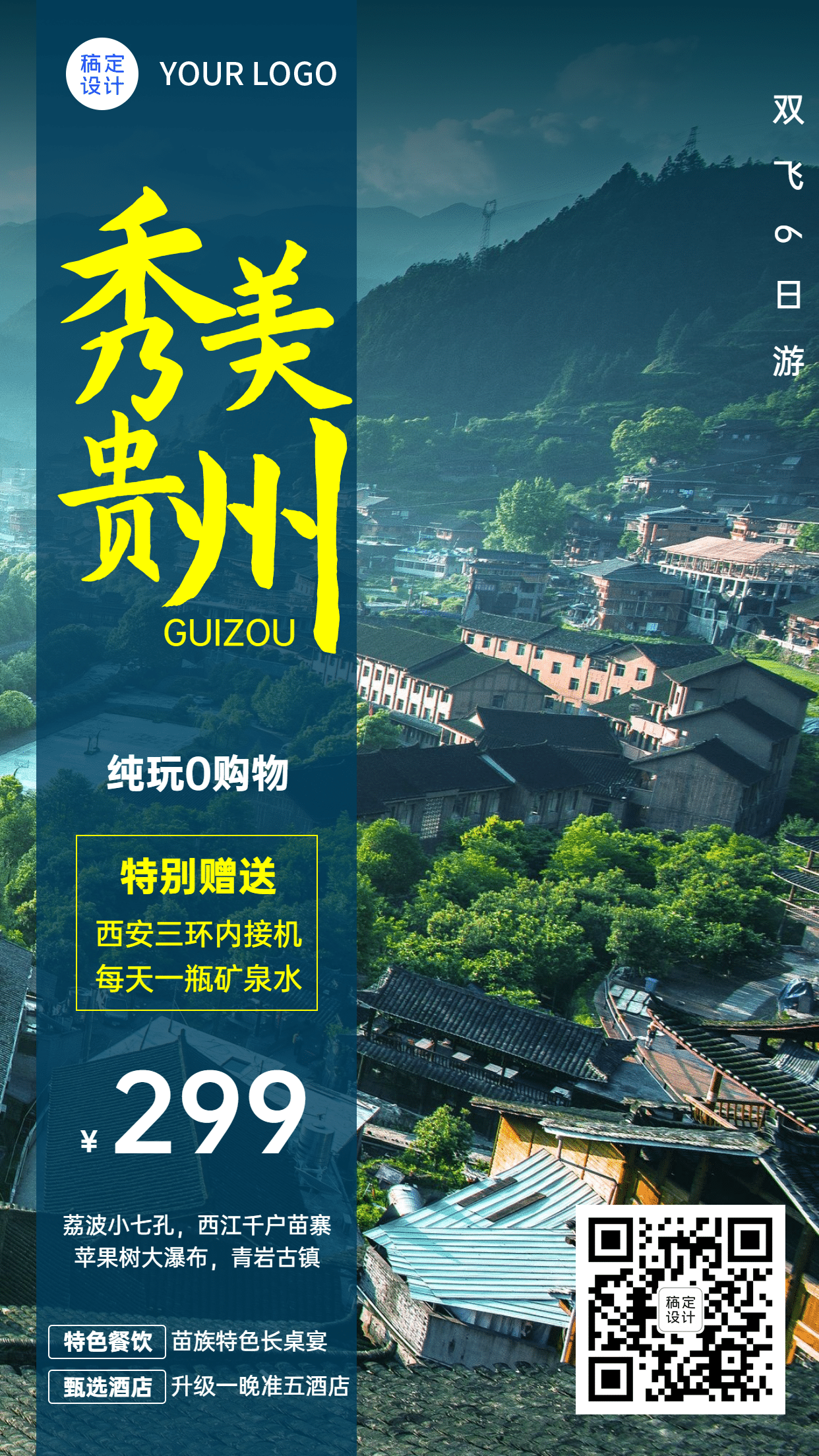 山野名胜桂林报团游旅游手机海报_图片模板素材-稿定设计