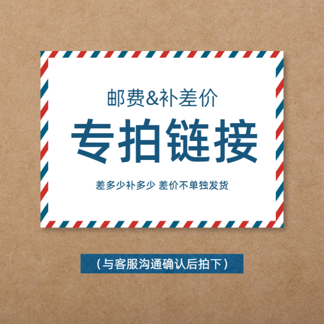 简约电商邮费补差价专拍链接主图预览效果