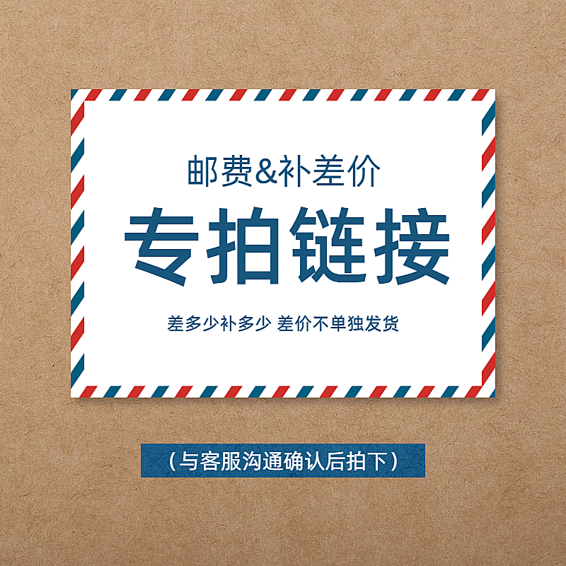 简约电商邮费补差价专拍链接主图