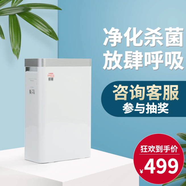 简约清新家电空气净化器主图预览效果