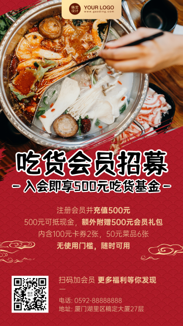 餐饮火锅会员充值活动海报预览效果