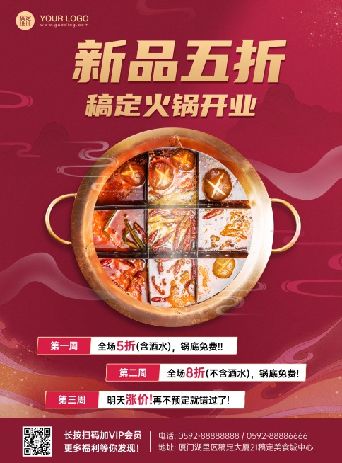 餐饮火锅开业活动印刷海报预览效果