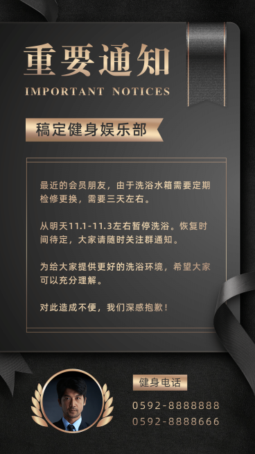 黑金风建生设备修理通知预览效果