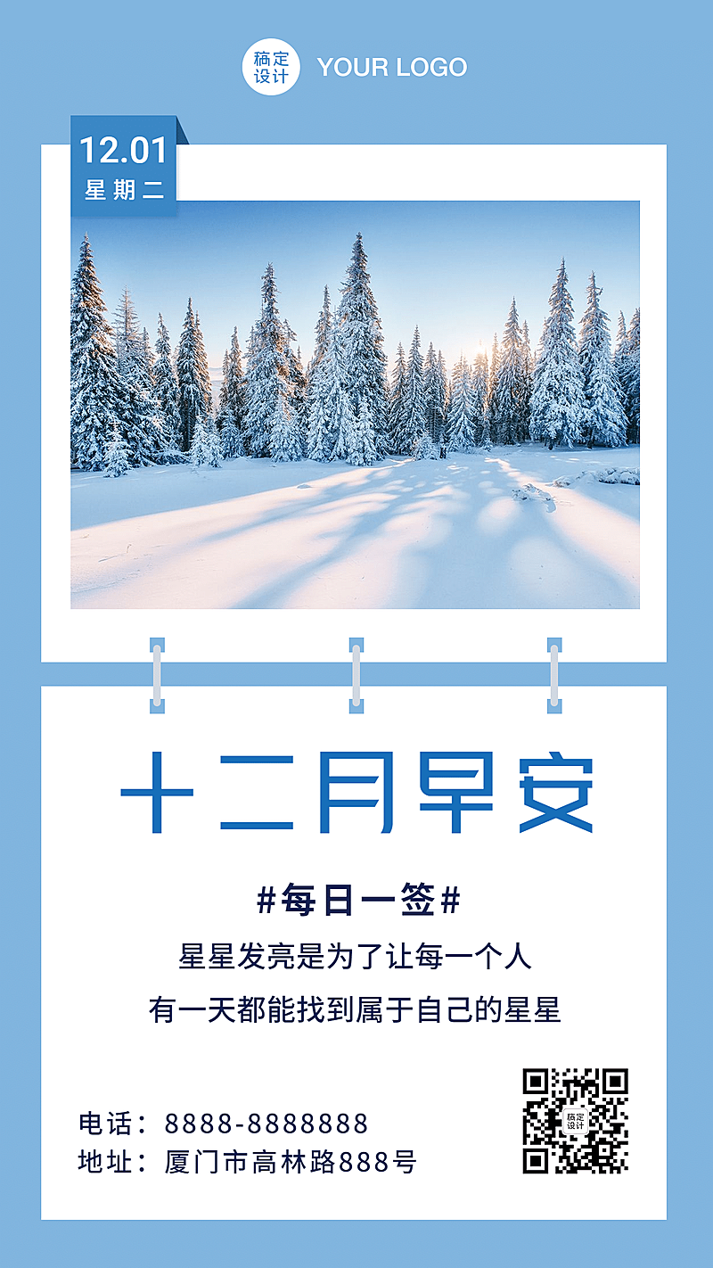 通用12月你好正能量日签实景手机海报