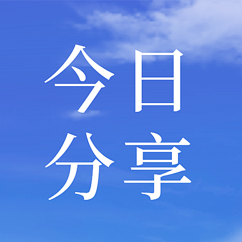 十一月初问候实景公众号次图