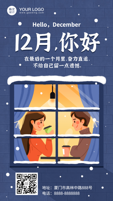 通用12月你好手绘插画手机海报预览效果