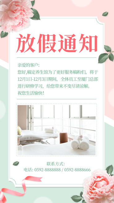 日常进修放假通知公告预览效果