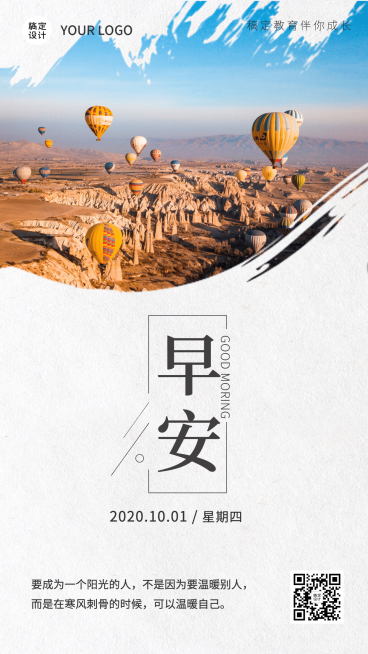 学习励志自然风景日签海报预览效果