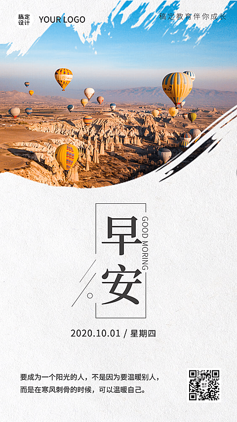 学习励志自然风景日签海报