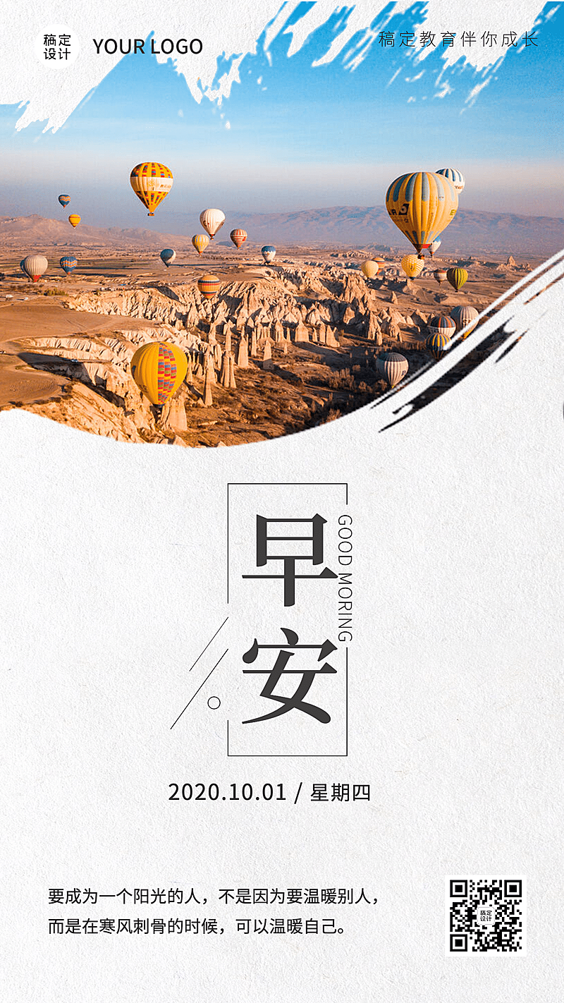 学习励志自然风景日签海报