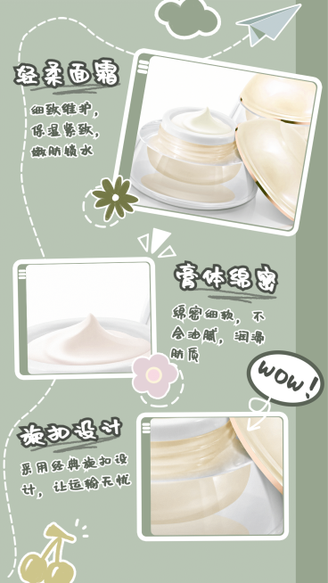 种草晒图护肤产品介绍预览效果