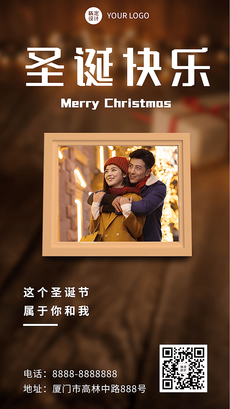 圣诞平安夜祝福情侣实景手机海报