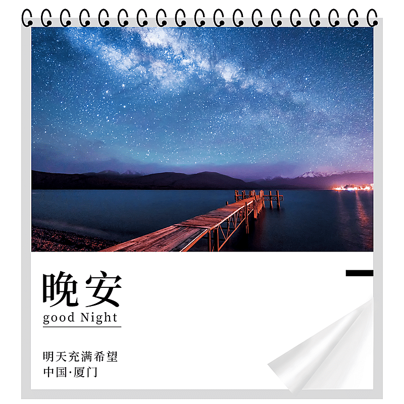 晚安心语正能量问候