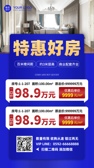 地产中介专属优惠海报预览效果
